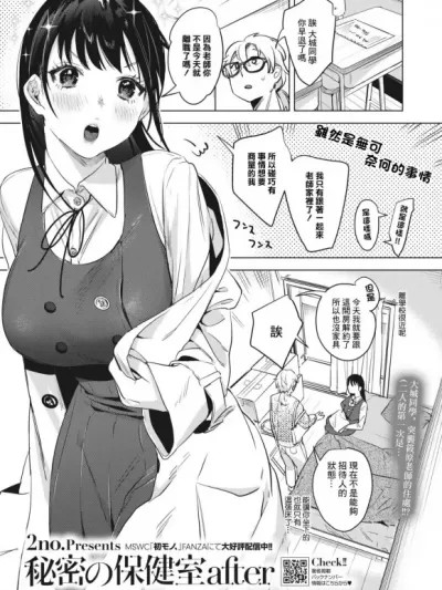秘密的保健室after [2no.] 秘密の保健室after (コミックホットミルク 2023年12月号) [中国翻訳] [DL版]