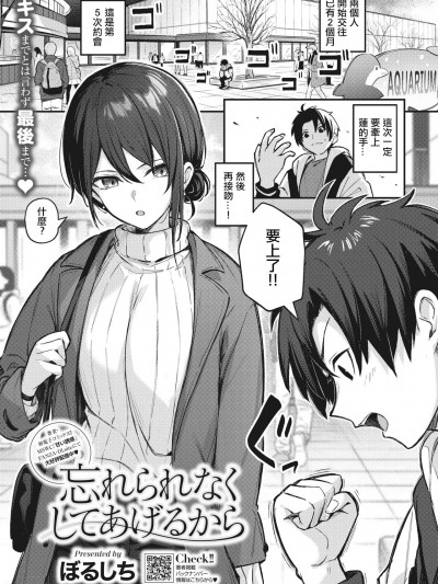 [ぼるしち] 忘れられなくしてあげるから (コミックホットミルク 2023年12月号) [中国翻訳] [DL版]