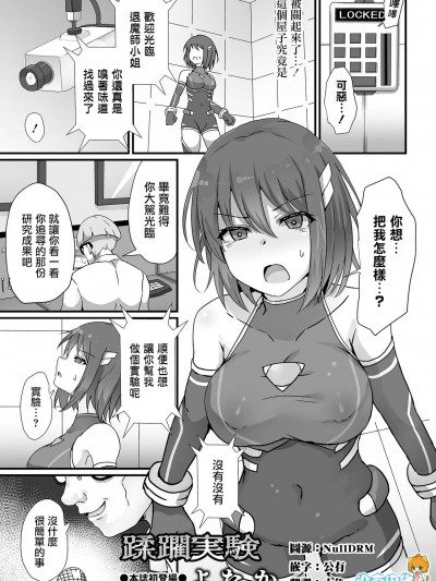 [没有汉化] [よたか] 蹂躙実験 (リョナキング vol.28) [中国翻訳]