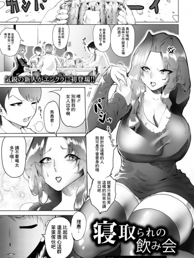 [かなとみミキル] 寝取られの饮み会 (ANGEL 倶楽部 2021年2月号) [中国翻訳] [DL版]