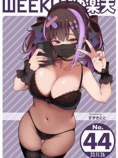 WEEKLY快楽天 2023 No.44