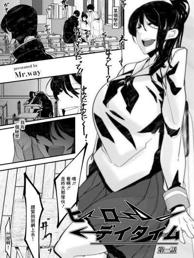 [Mr.way] ヒーローデイタイム [中国翻訳]