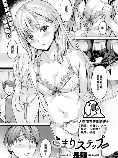 [大鸟可不敢乱转汉化] [长頼] こまりステップ -step2- (COMIC 快楽天ビースト 2023年9月号) [中国翻訳] [DL版]