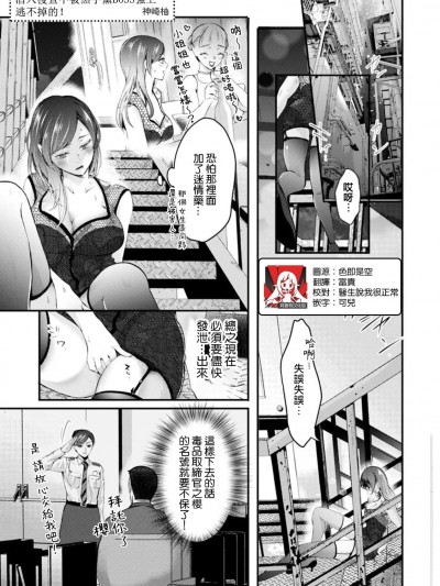 潜入搜查中被黑手党BOSS强上…逃不掉的！ [莉赛特汉化组] [神崎柚] 潜入捜査中にフィアのボスに抱かれて…逃げられないつ！ (悪い男に抱かれたら…快楽のワナから逃れられない 4) [中国翻訳]