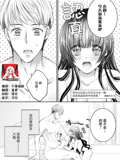 想和SIZE超大的男友合为一体… 连最深处都要幸福满满！ [莉赛特汉化组] [雏爱ゆえり] 规格外サイズ彼氏と繋がりたくて…オクまで幸せに満たされる! (私のカレはXLサイズ！おっきいアレに奥までズンズンされてますっ) [中国翻訳]