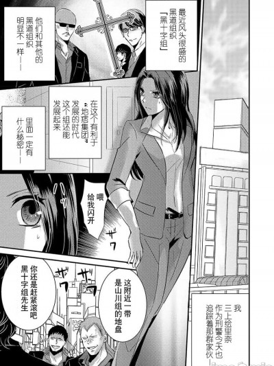 令我痴狂，禁断的快乐。~女刑警陷入吸血鬼黑道 [莉赛特汉化组] [いづみ翔] 私を狂わす、禁断の快楽。～女刑事は吸血鬼ヤクザに堕ちる (この刺青と共に、君を抱く。【TLヤクザStory】) [中国翻訳]