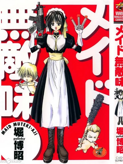 [堀博昭] メイド无敌味