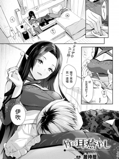 [居待暦] 竹の耳癒やし (コミックアンリアル 2023年12月号 Vol.106) [中国翻訳] [DL版]