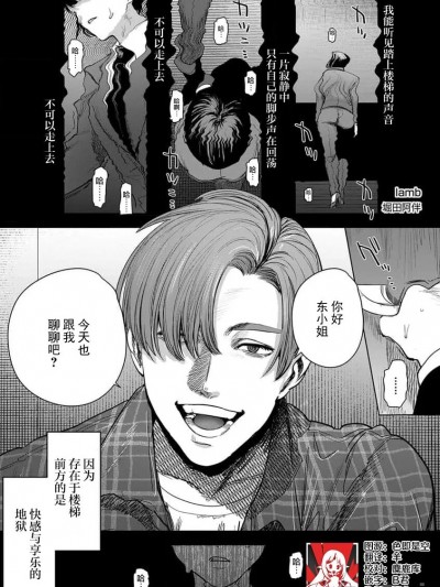 迷途的羔羊 [莉赛特汉化组] [堀田阿伴] lamb（剧薬みたいな恋。 ～悪い男と忘れられない情事～ 2） [中国翻訳]