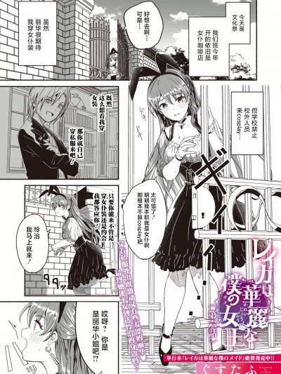 [白杨汉化组] [ぐすたふ] レイカは华丽な僕の女王 第六话 (コミックメガストア Vol.7) [中国翻訳]