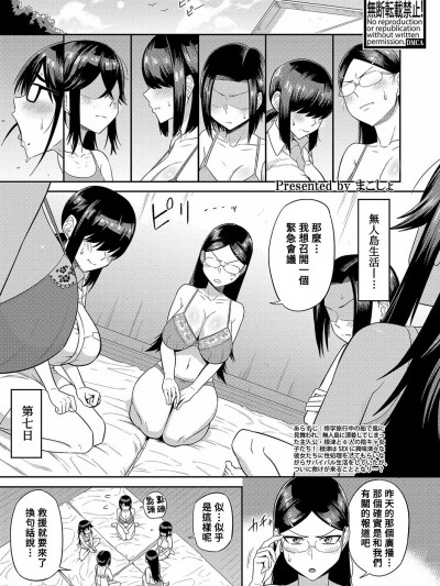 [Banana手工汉化] [まこしょ] 无人岛で、SEXに兴味津々なドスケベ阴キャ女子たちとハーレムライフ【后编】 (COMIC 真激 2024年1月号) [中国翻訳] [DL版]