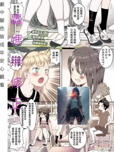 私の先生 -5の2の36 和里田歩未 [轰妈无修正版] [暴碧汉化组] [まやふふ(贤)]