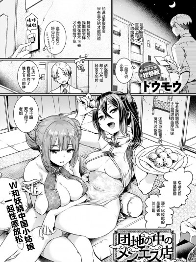 小区里的男士美容店[白杨汉化组][ドウモウ] 団地の中のメンエス店 (COMIC アンスリウム 2021年1月号)[DL版]