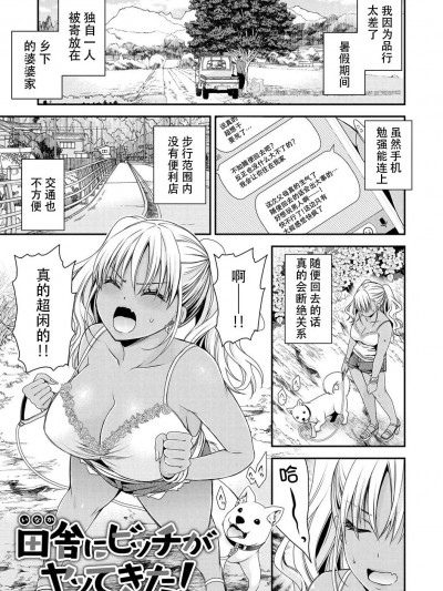 [爱骑士个人汉化] [东云龙] 田舎にビッチがヤッてきた! + 田舎にビッチがヤッてきた! リターンズ (私のトンデモ初体験) [中国翻訳] [DL版]