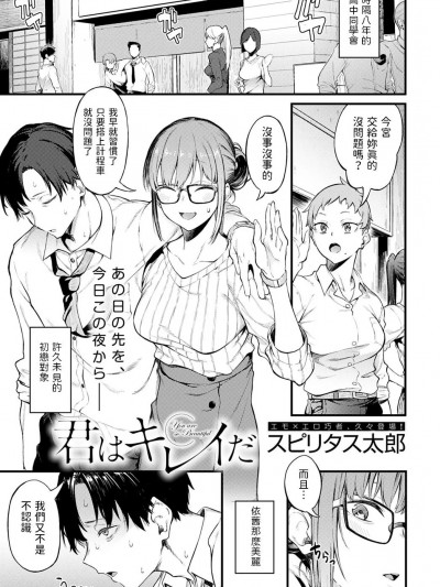[スピリタス太郎] 君はキレイだ (COMIC アンスリウム 2022年12月号) 中文翻译
