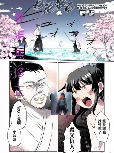 桜花散る [轰妈无修正版] [没有汉化] [原崎]