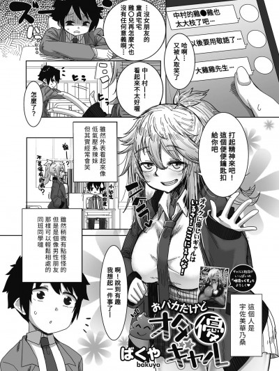 [Banana手工汉化] [ばくや] おバカだけどオタ优ギャル (オタクに优しいギャルはいる!) [中国翻訳] [DL版]