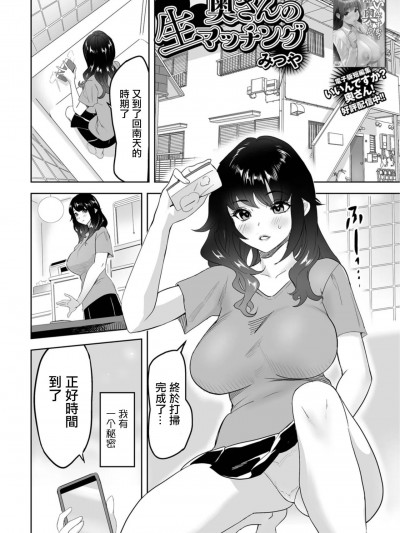 [みつや] 奥さんの生マッチング (Web配信 月刊 隣の気になる奥さん vol.077) [中国翻訳]