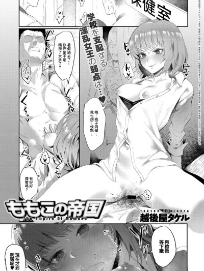 [越后屋タケル] ももこの帝国 (COMIC アンスリウム 2019年1月号) [中国翻訳] [DL版]