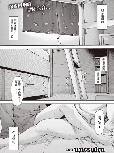 鸟笼#1 [逃亡者×真不可视汉化组] [untsuku] 鸟笼#1 (コミックゼロス #106) [中国翻訳] [DL版]