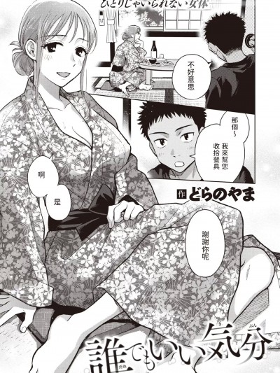 [どらのやま] 谁でもいい気分 (COMIC 失楽天 2024年1月号) [中国翻訳] [DL版]