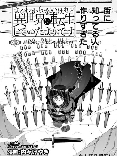 [个人瞎几把汉化] よくわからないけれどおっさんだったみたいです