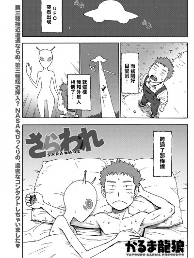 [かるま龙狼] さらわれ (月刊 ビタマン 2012年8月号) [中国翻訳]