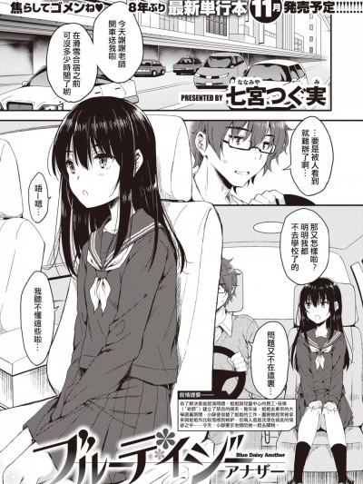 [冬月十夜个人汉化] [七宫つぐ実] ブルーデイジーアナザー (コミックゼロス #104) [中国翻訳] [DL版]