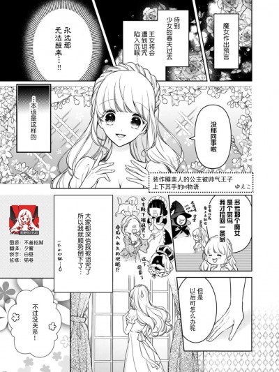 装作睡美人的公主被帅气王子 上下其手的H物语 [莉赛特汉化组] [ゆえこ] 寝たフリ姫はイケメン王子にイジワルＨされちゃうっ (饥えた王子は絶伦性獣。今日から私は溺爱妃) [中国翻訳]