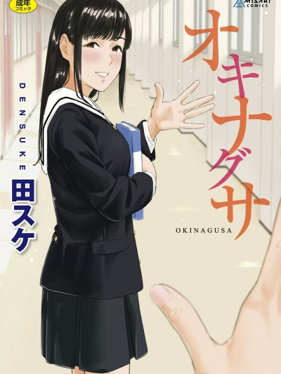[田スケ] オキナグサ [DL版]