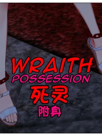 死灵附身 [星司光芒个人汉化] [Shiyin]