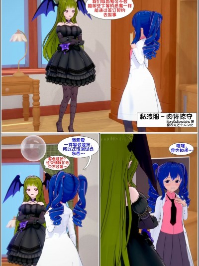 黏液服 [星司光芒个人汉化] [KuroDaSunatcha]