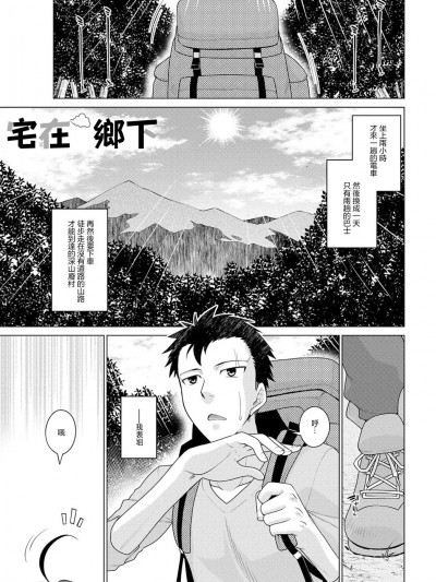 宅在乡下 [宫社惣恭] 田舎に篭ろう (COMIC アンスリウム 2019年1月号) [中国翻訳] [DL版]