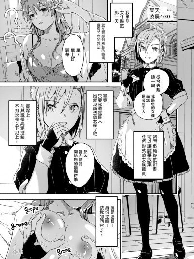 [ぐすたふ] レイカは华丽な僕の女王 第七话 [中国翻訳]