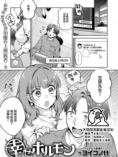 [大鸟可不敢乱转汉化]  [ヨイコノtt] 幸せホルモン (COMIC 快楽天 2024年2月号) [中国翻訳] [DL版]