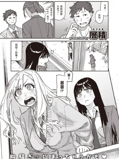 [层积] 双子はお兄ちゃんがお好き (COMIC 快楽天 2024年1月号) [中国翻訳] [DL版]