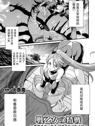 [胸垫汉化组] [火愚夜] 戦乙女の精戦 ～追加ステータス「フタナリ」の秘密～ [中国翻訳]
