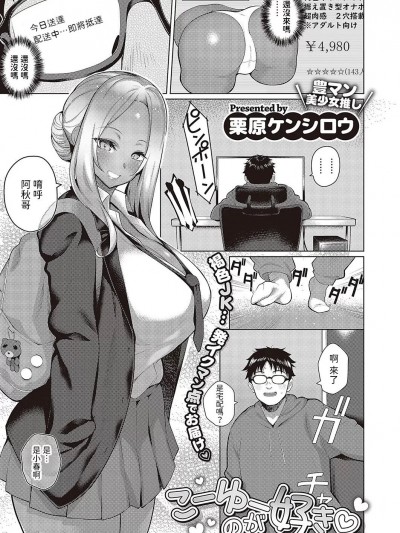 [栗原ケンシロウ] こーゆーのが好き♡ (コミック エグゼ 43) 中文翻译