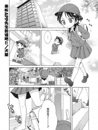 [白杨汉化组] [犬星] あぷりさんにきいてみよう!! (コミックホットミルク 2022年11月号) [中国翻訳] [DL版]