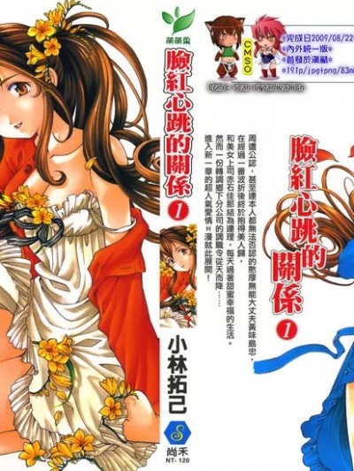 脸红心跳的关係R [小林拓己] ヴァージンな関係R