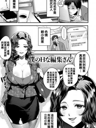 [チンプル堀田] 僕のHな编集さん (秘蜜のめしべ) [中国翻訳] [DL版]
