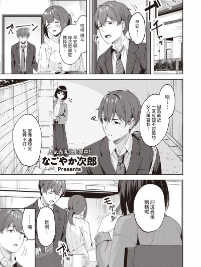 [なごやか次郎] Sweet Stalking (COMIC 快楽天ビースト 2024年2月号) [中国翻訳] [DL版]