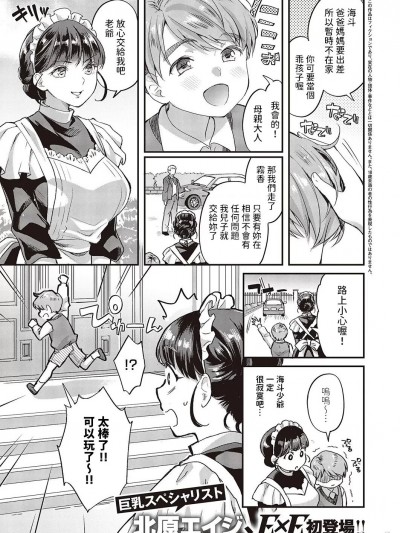 [北原エイジ] メイドさんの性活指导 (コミック エグゼ 46) [中国翻訳] [DL版]