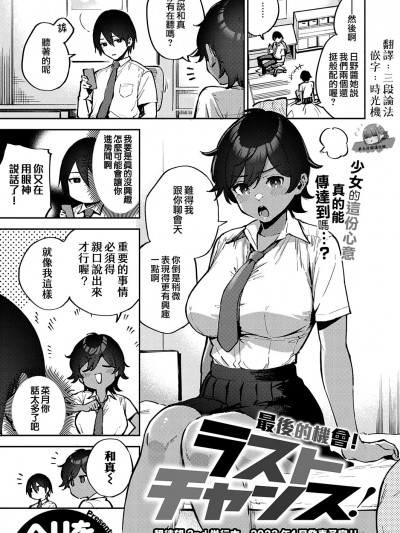 最后的机会！ [梦之行蹤汉化组] [ヘリを] ラストチャンス! (コミック エグゼ 34) [中国翻訳] [DL版]