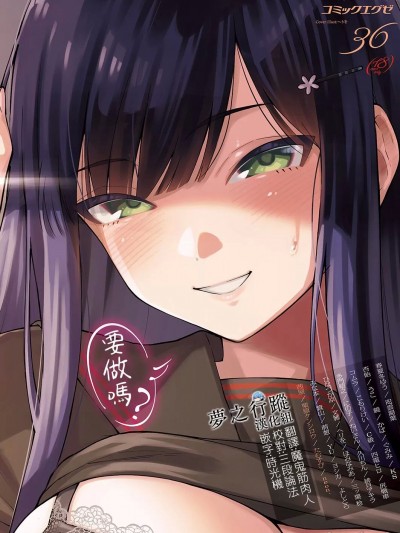 再见了 转校生 [梦之行蹤汉化组] [ヘリを] さよなら転校生 (コミック エグゼ 36) [中国翻訳] [DL版]