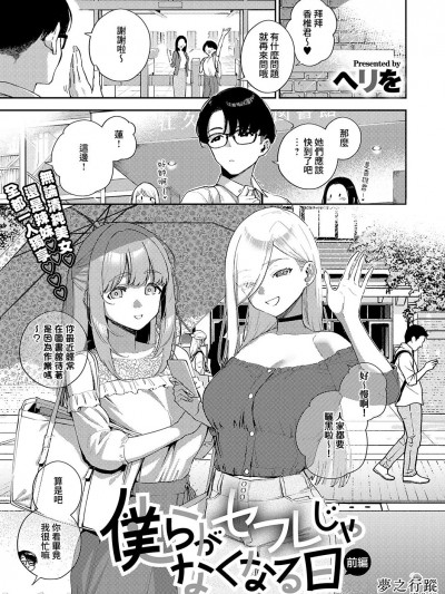 我们不再是炮友的那天 -前篇- [梦之行蹤汉化组] [ヘリを] 僕らがセフレじゃなくなる日 -前编- (コミック エグゼ 41) [中国翻訳] [DL版]