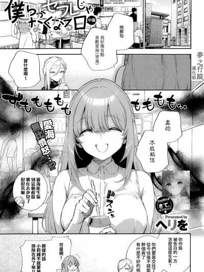 我们不再是炮友的那天 -中篇- [梦之行蹤汉化组] [ヘリを] 僕らがセフレじゃなくなる日 -中编- (コミック エグゼ 42) [中国翻訳] [DL版]
