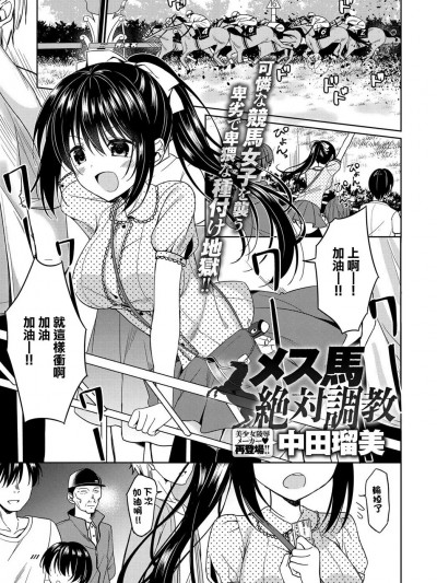 [中田瑠美] メス马絶対调教 (COMIC アンスリウム 2019年1月号) [中国翻訳] [DL版]