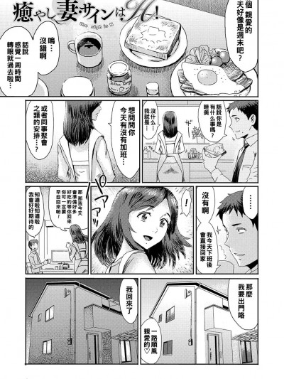 [黒岩玛瑙] 癒し妻・サインはＨ