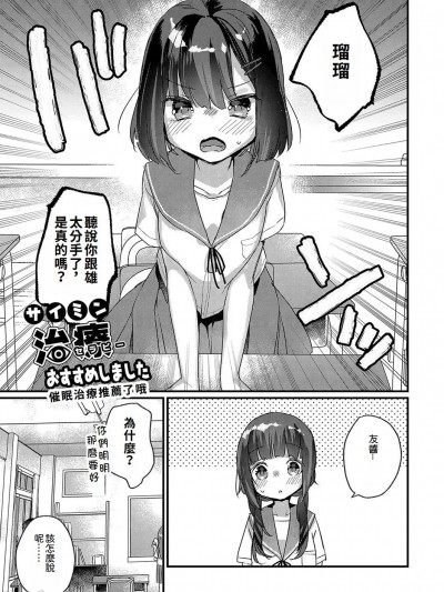 催眠治疗推荐了哦 [甘露アメ] サイミン治疗おすすめしました (サイミン治疗はじめました) [中国翻訳] [DL版]